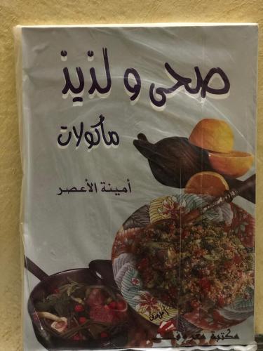 صحي ولذيذ