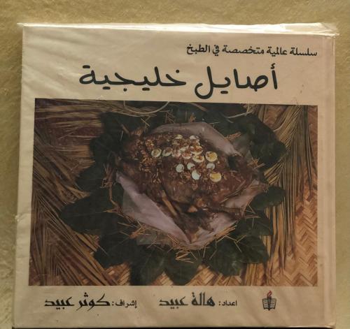 أصايل خليجية