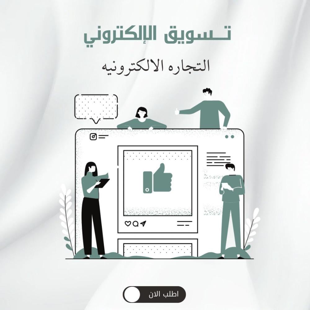 تسويق المحتوي للتجاره الالكترونيه