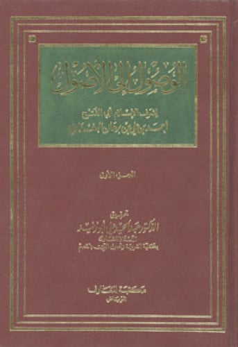 الوصول إلى الأصول