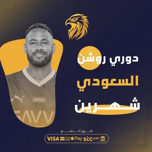 اشتراك متابعة الدوري السعودي