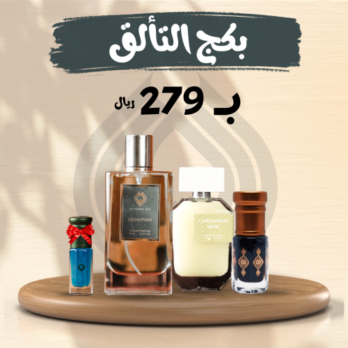 بكج التألق