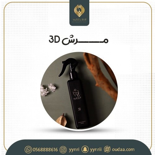 مرش 3D