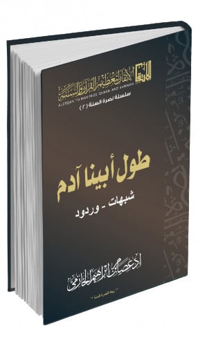 طول أبينا ادم