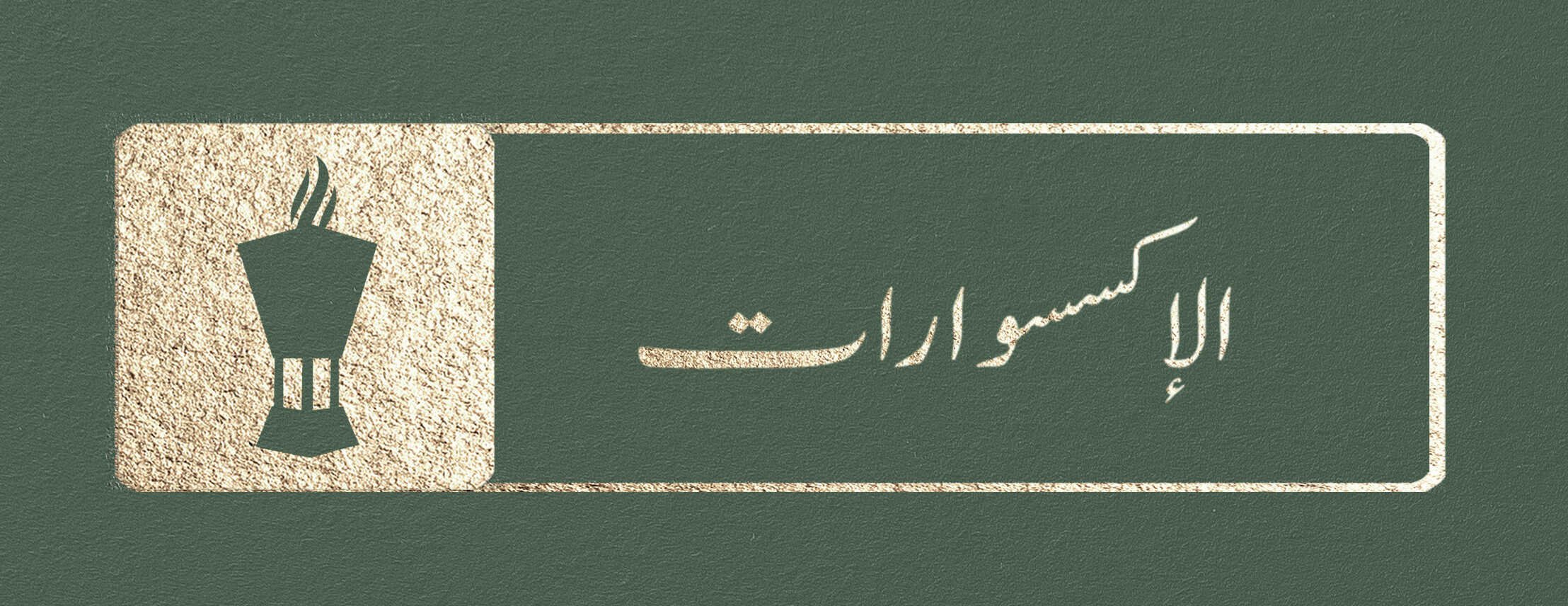 ركاز الطيب image-slider-0