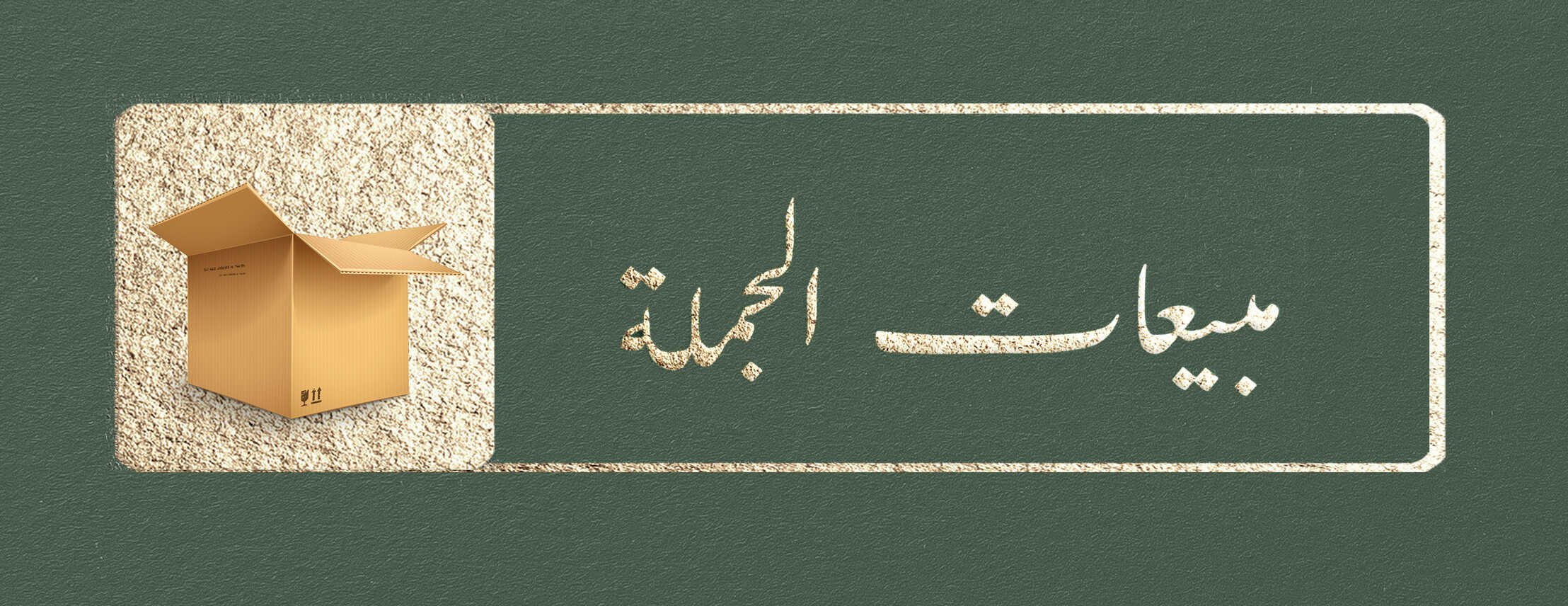 ركاز الطيب image-slider-0