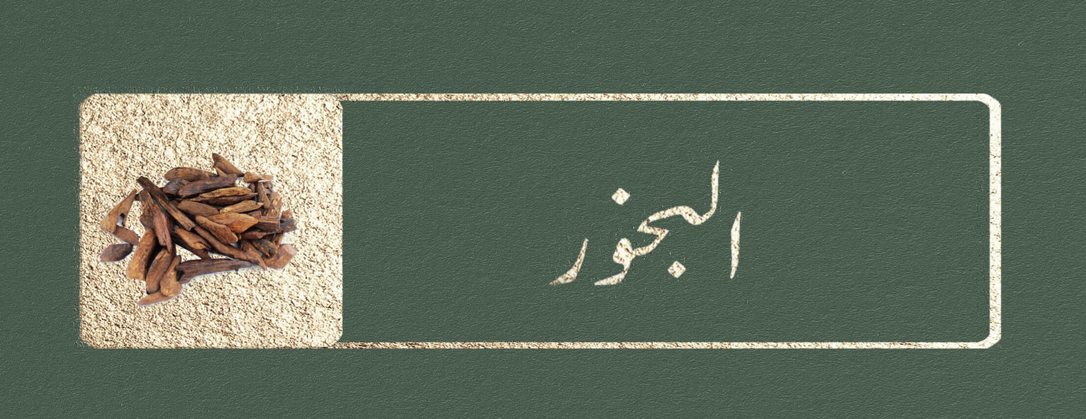 ركاز الطيب image-slider-0