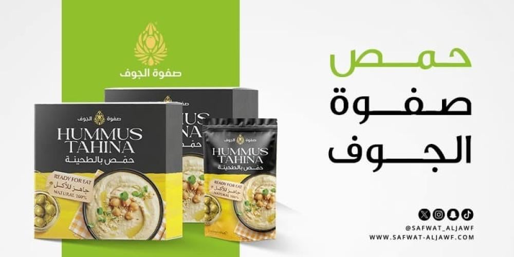 حمص صفوة الجوف