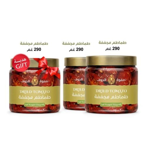طماطم مجففة 2+1