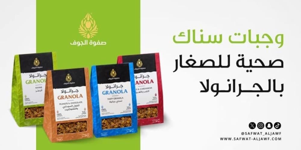 وجبات سناك صحية للصغار بالقرانولا