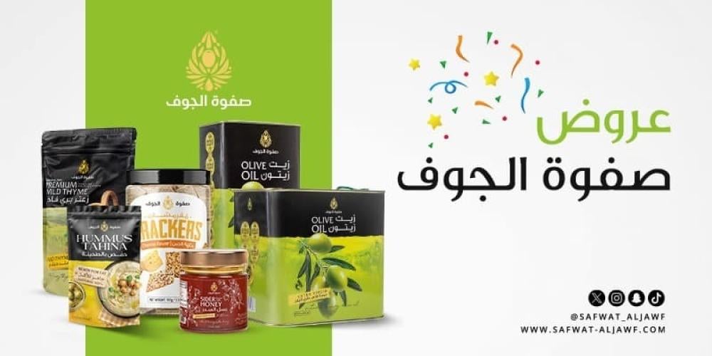 عروض صفوة الجوف