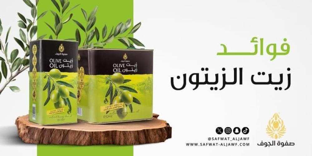 فوائد زيت الزيتون البكر