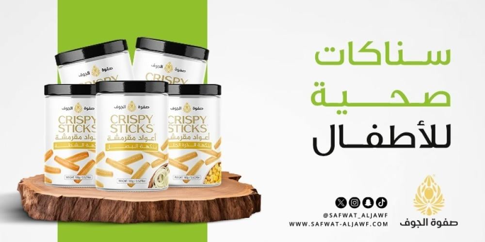 سناكات صحية للأطفال من صفوة الجوف