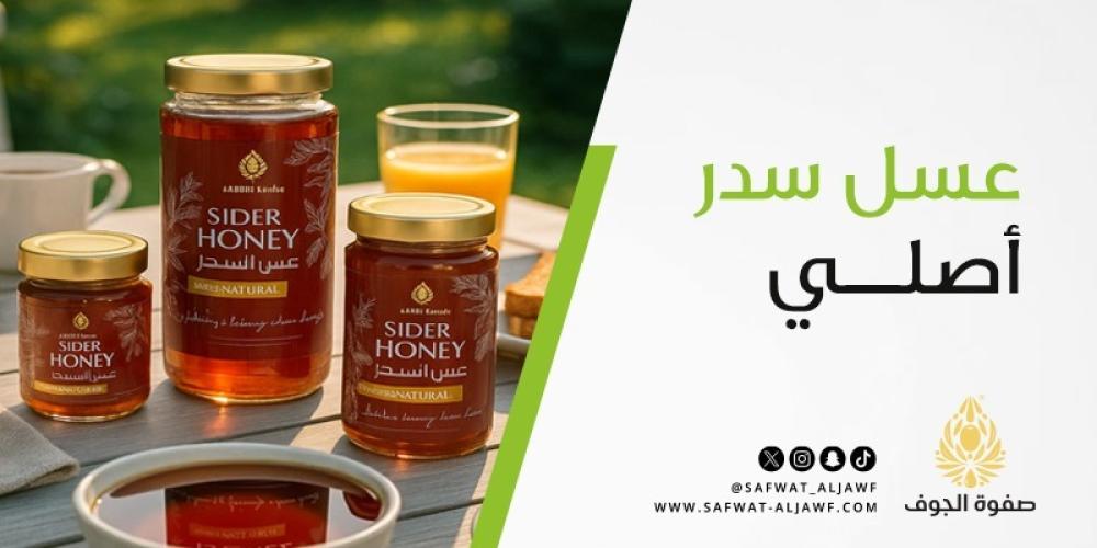 عسل سدر أصلي