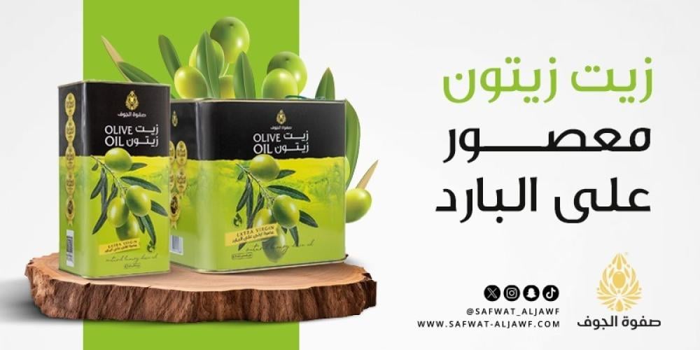 زيت زيتون معصور على البارد