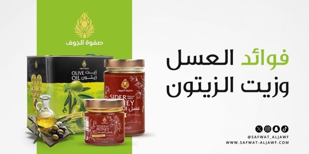 فوائد العسل وزيت الزيتون