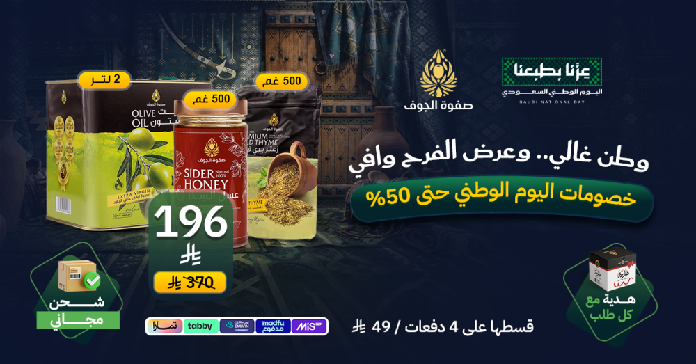 عروض اليوم الوطني زيت الزيتون
