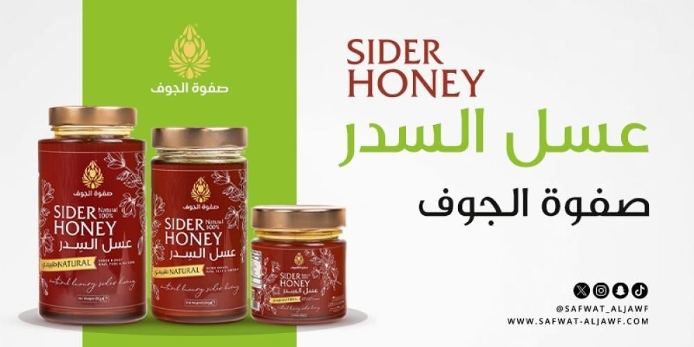 عسل صفوة الجوف