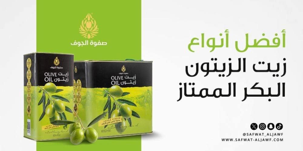 افضل انواع زيت الزيتون البكر الممتاز