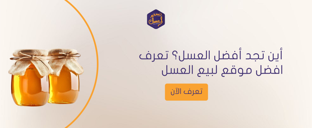 افضل موقع لبيع العسل