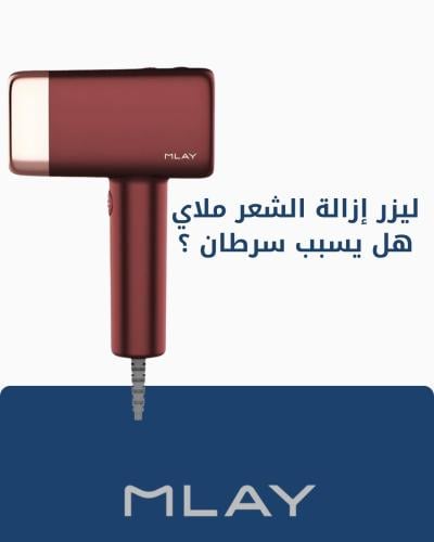 ليزر إزالة الشعر