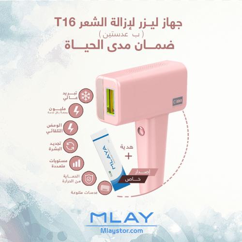 ليزر الشعر T16 اصدار خاص عدستين