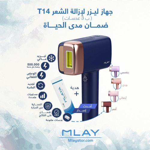 ليزر ملاي T14 ازالة الشعر المطور بخاصية التبريد -...