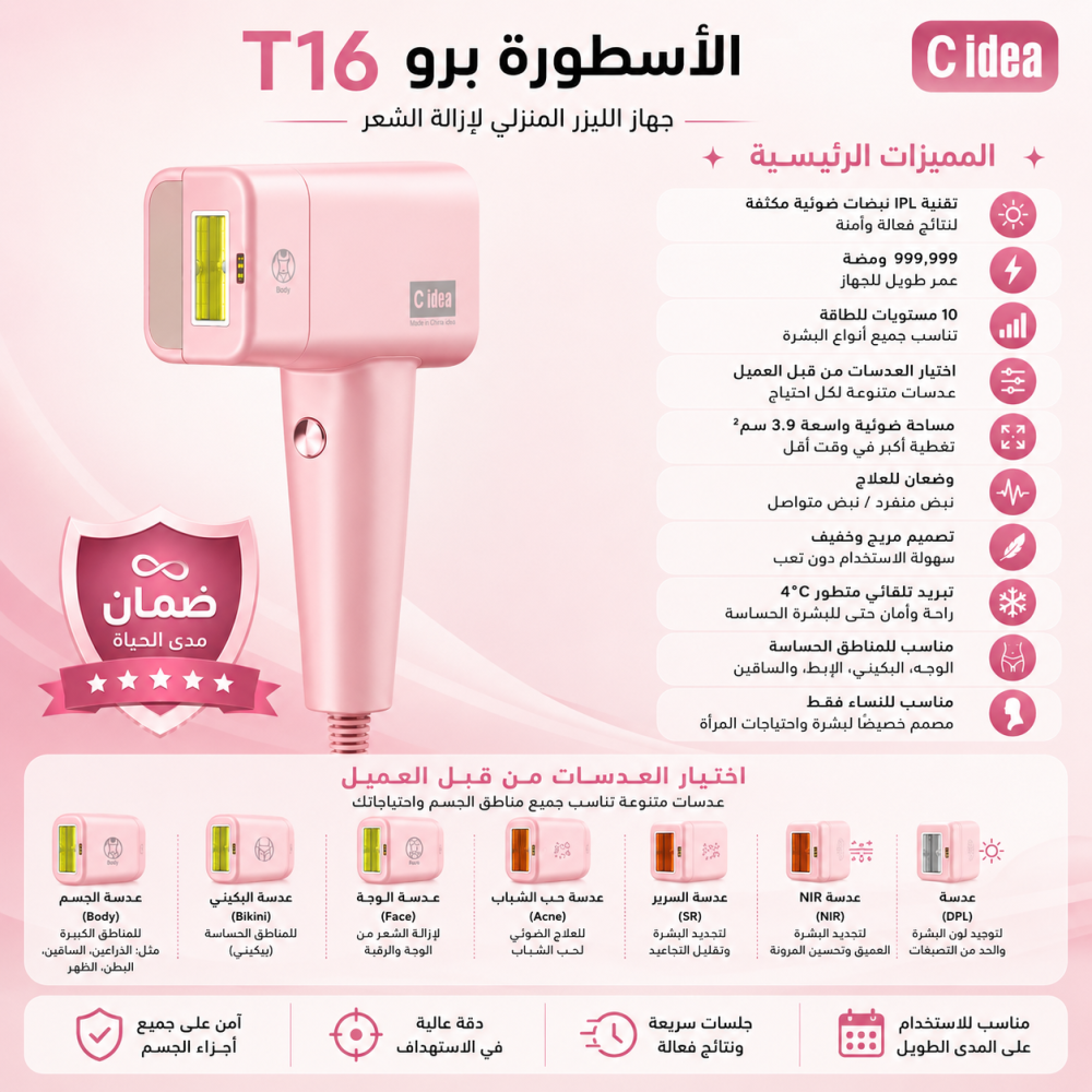 T16 PRO الأسطورة برو: جهاز ليزر منزلي بتبريد وعدسات متعددة