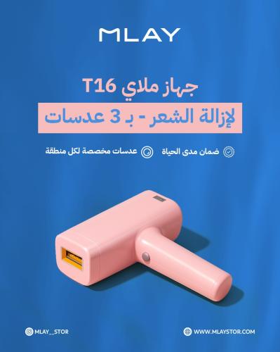 ليزر T16
