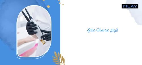 افضل انواع عدسات ملاي لتناسب جميع احتياجاتك