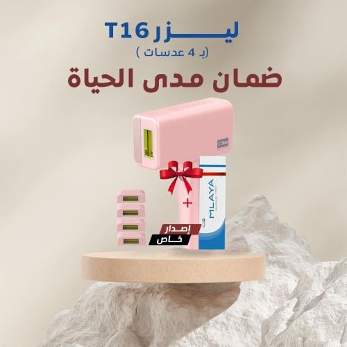 ليزر الشعر T16 اصدار خاص أربع عدسات