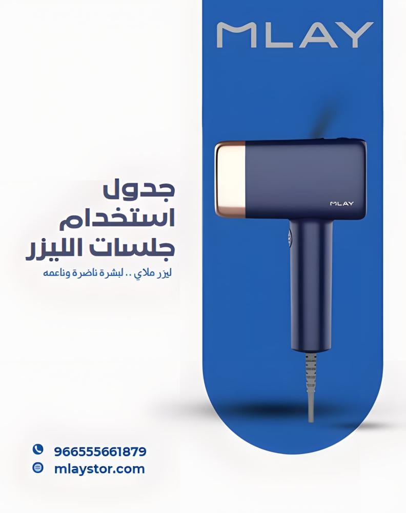 جدول استخدام جلسات الليزر بطريقة صحيحه