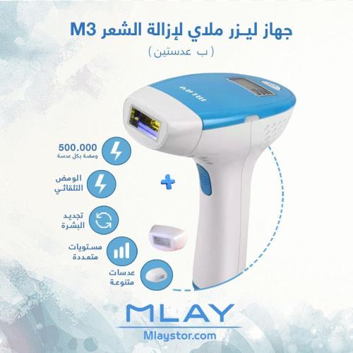 ليزر ملاي M3 عدستين فقط