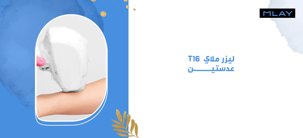 ليزر ملاي T16 - عدستين