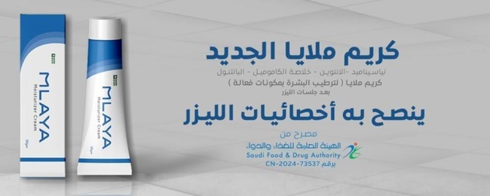 كريم بوست ليزر: كل ما تحتاجين معرفته