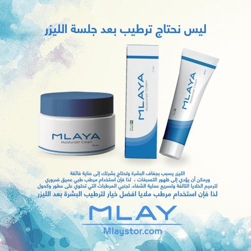 ماهو  أفضل كريم مرطب للجسم: لماذا يُعتبر كريم Mlaya الخيار الأمثل