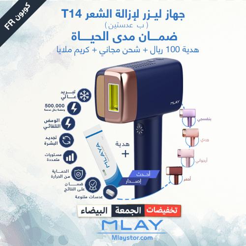 ليزر ملاي T14 ازالة الشعر المطور بخاصية التبريد -...