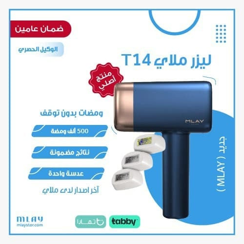 ليزر ملاي T14 افضل واقوى واسرع واقوى تبريد