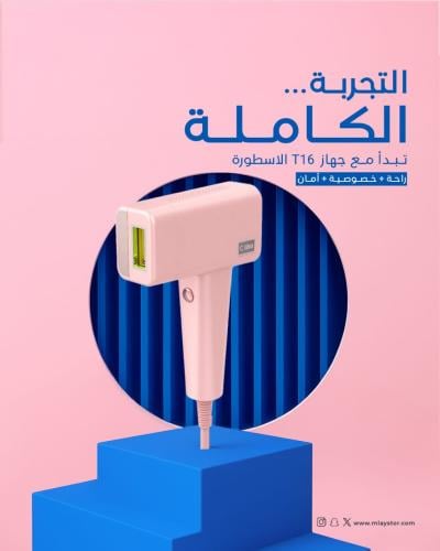 مميزات الليزر المنزلي