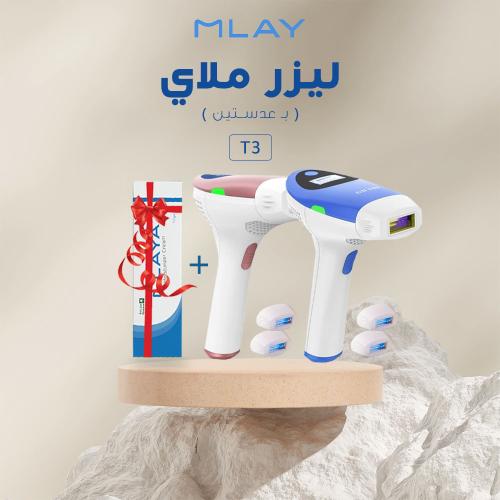 ليزر ملاي T3 عدستين منوعة