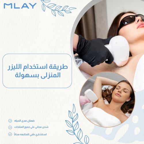 طريقة استخدام الليزر المنزلي