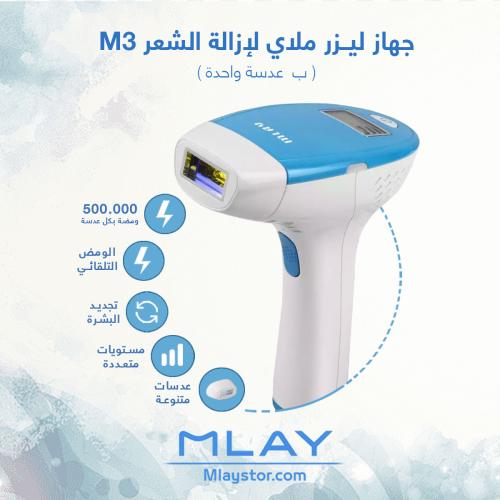 ليزر ملاي M3 عدسة واحدة