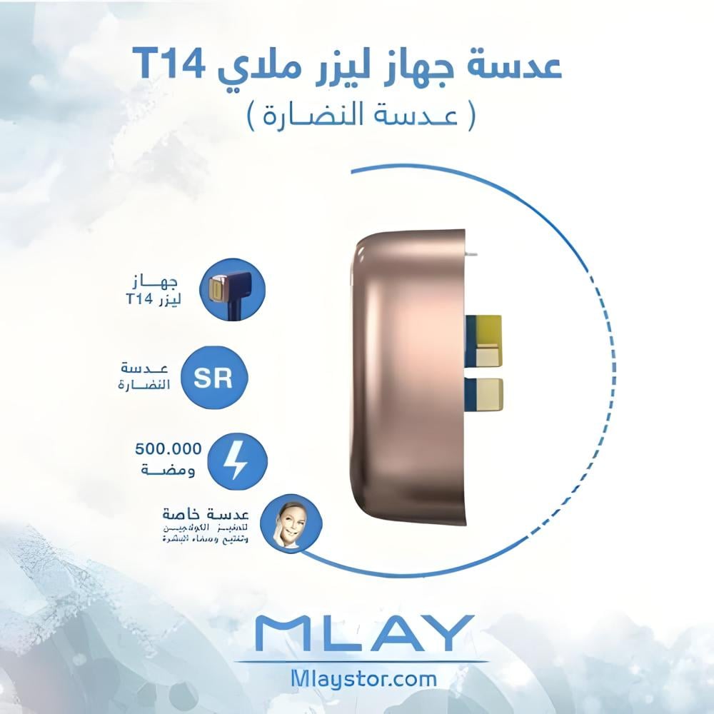 عدسة النظارة ليزر ملاي MLAY