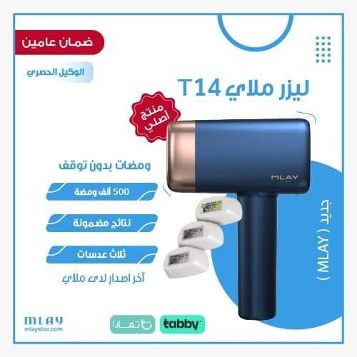 جهاز ليزر ملاي M3