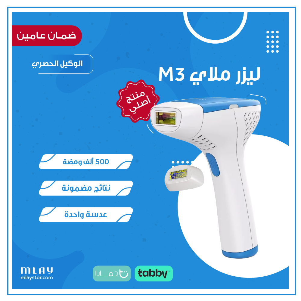 جهاز ملاي لإزالة الشعر وأهم خصائصه