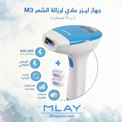 ليزر ملاي M3 ثلاث عدسات