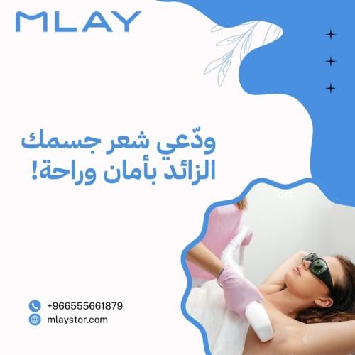 بعد اى مدة نلاحظ نتائج جهاز ليزر ملاي ؟