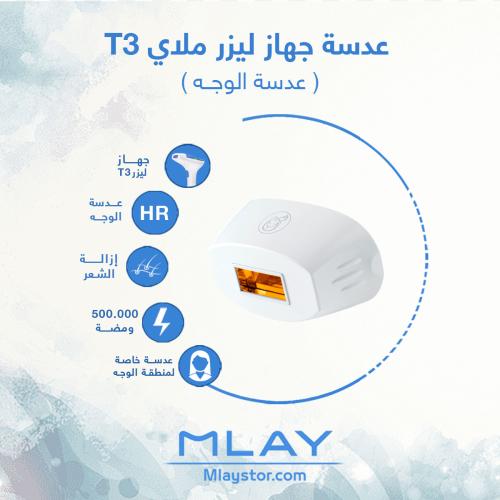 عدسة ليزر ملاي T3 وجه