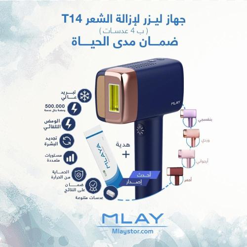 ليزر ملاي T14 ازالة الشعر المطور بخاصية التبريد-أر...