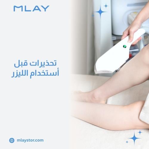 تحذيرات قبل الليزر